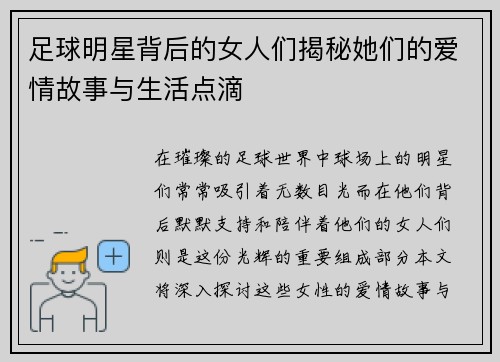 足球明星背后的女人们揭秘她们的爱情故事与生活点滴